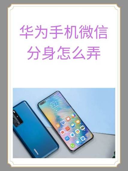 微信分身第三个怎么弄