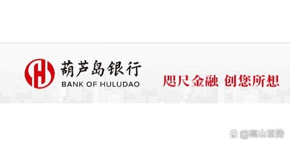 葫芦岛银行官方网站截图
