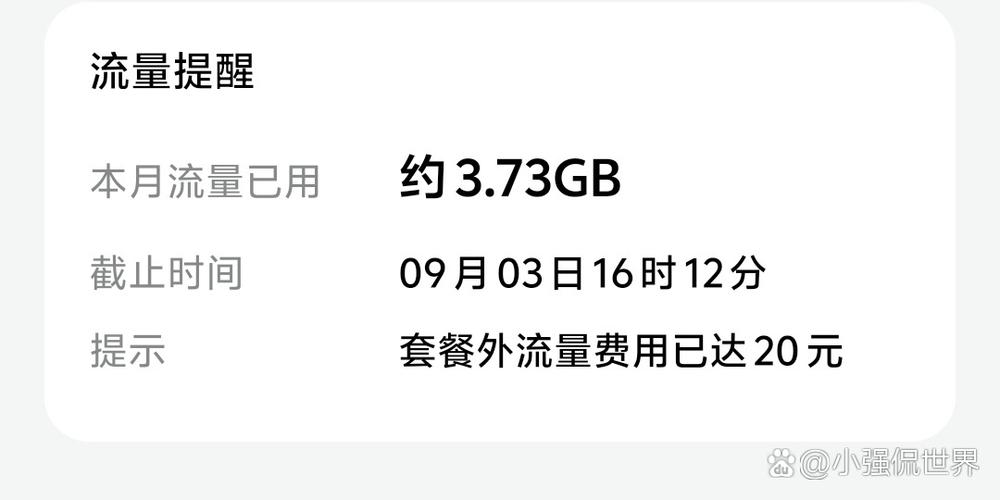 流量超了扣费能要回来吗图标