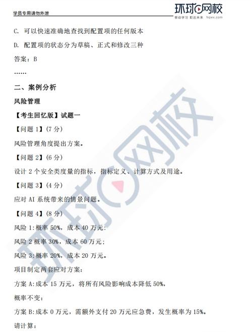 mba考试真题及答案缩略图