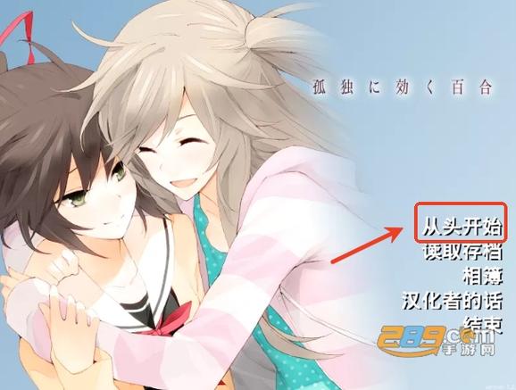 孤独少女的百合物语汉化版下载