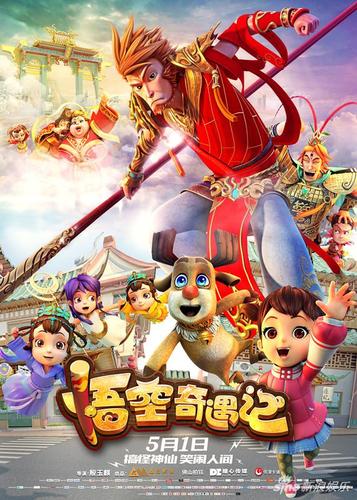 熊出没孙悟空角色