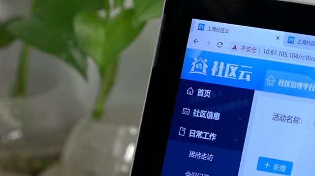 上海社区云app下载