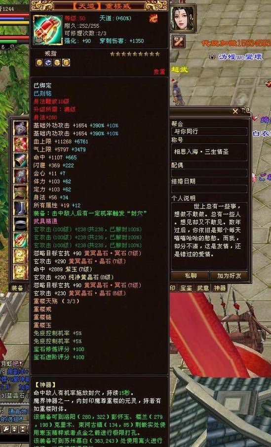 天龙八部真重楼肩