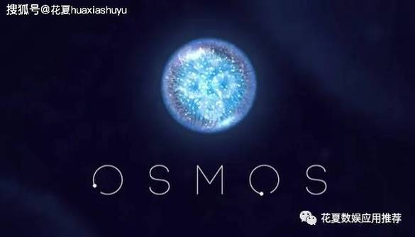 《Osmos(星噬)》