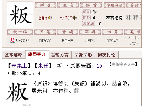 米字右上角多一点念啥