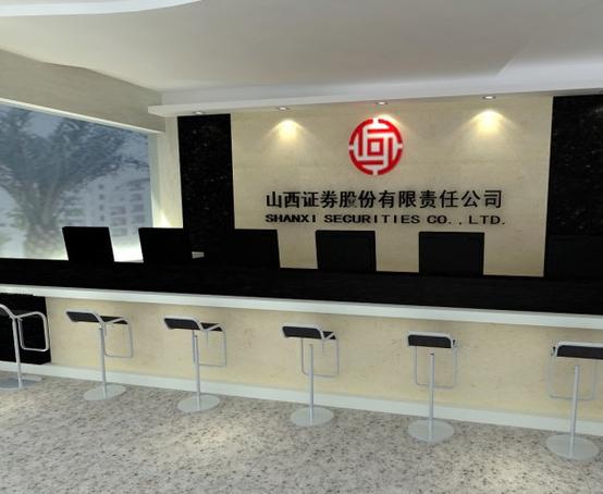 山西证券网上营业厅