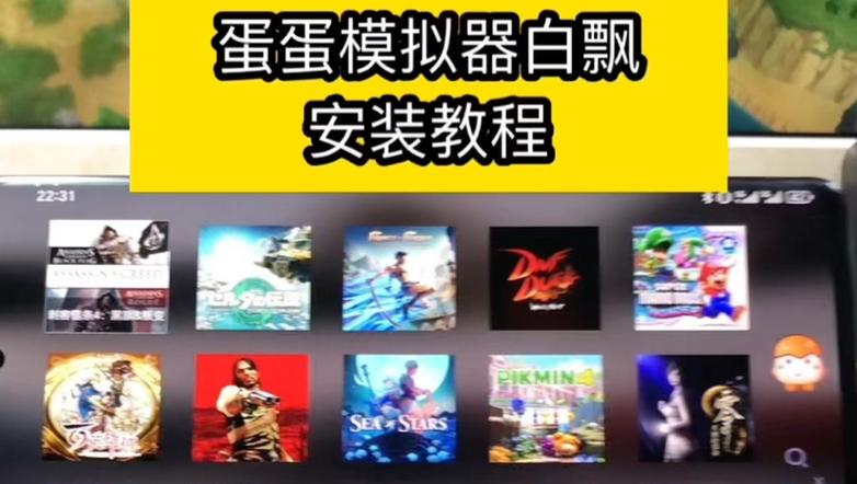 蛋蛋模拟器设置教程