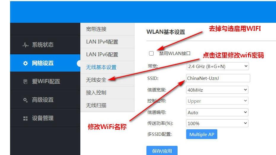 电信机顶盒怎么设置成网络模式缩略图