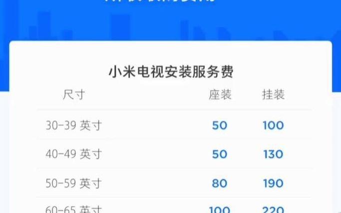 小米电视安装费那么贵