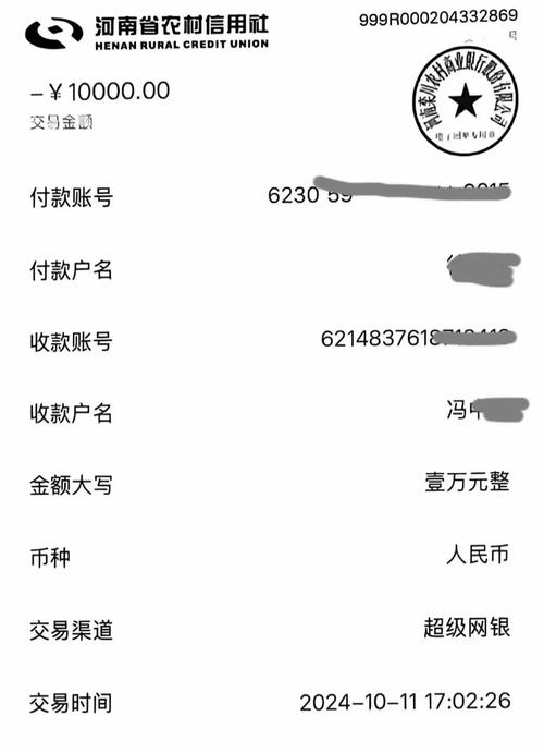 农村信用社转账规定图标