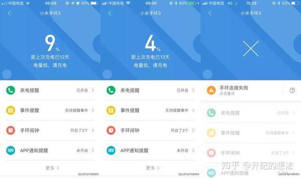 小米手环三耗电量快截图