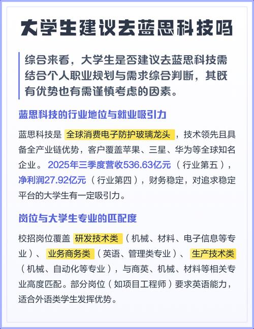 大学生建议去蓝思科技吗