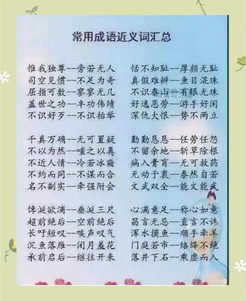 一系列近义词