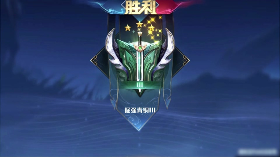 王者荣耀青铜下一个段位缩略图