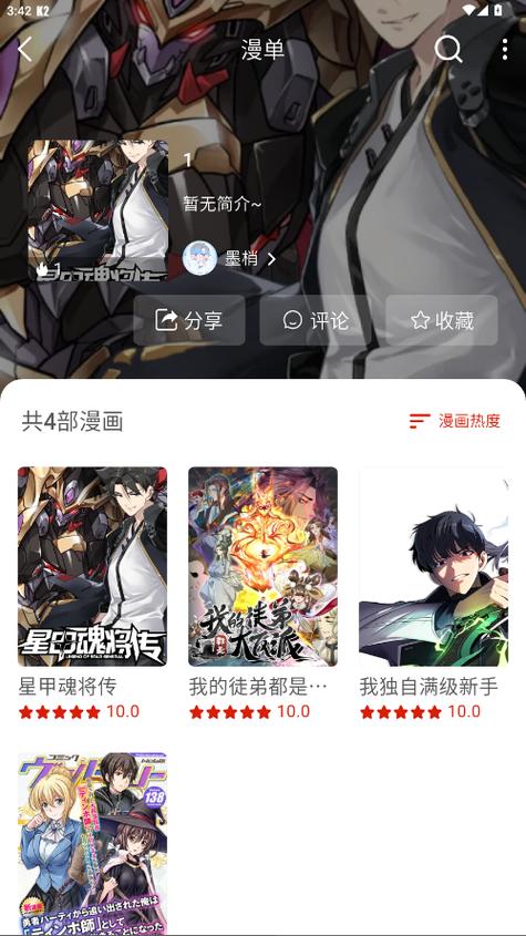 vomic漫画app下载