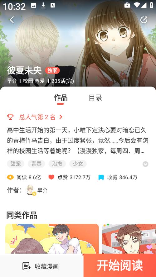 小漫漫画基地免费阅读