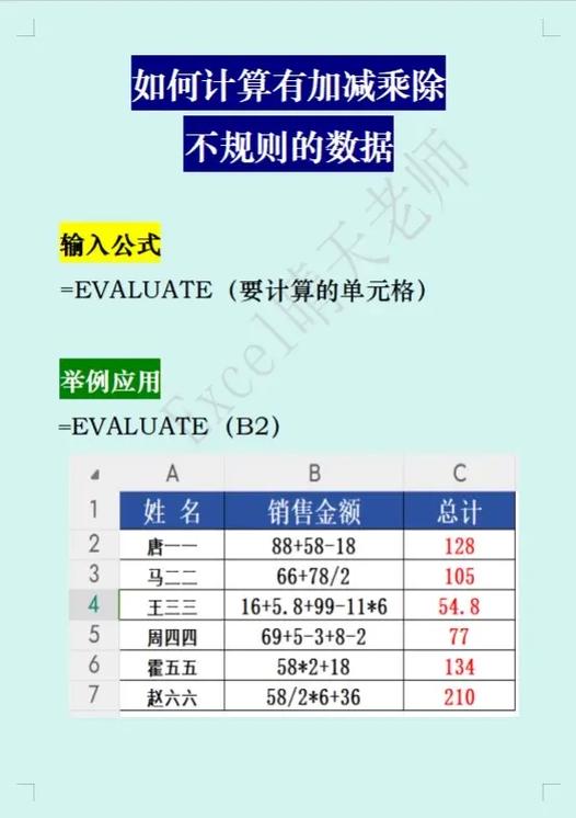 excel自动计算公式