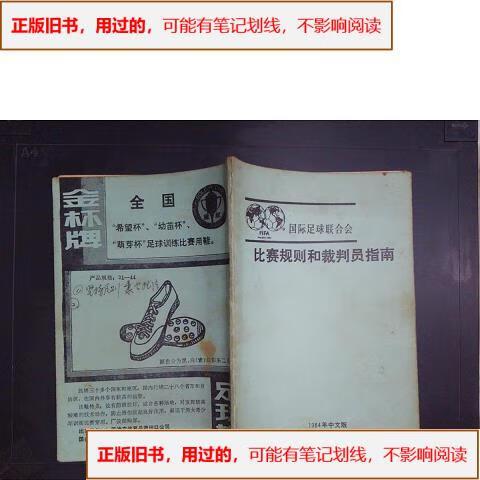 足球裁判手机版下载