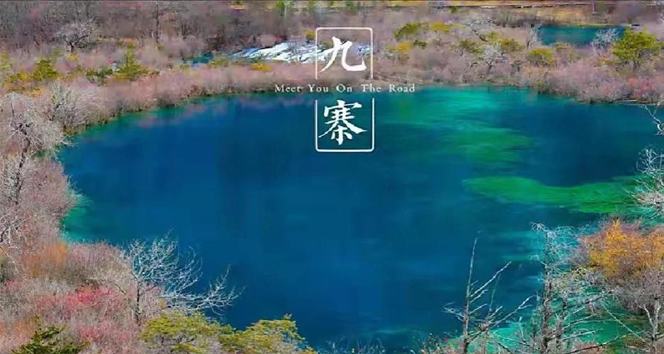 四川九寨沟什么时候去最好