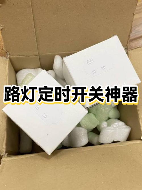 定时自动开关灯装置