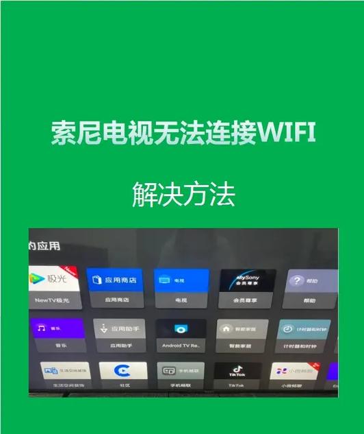 索尼电视设置wifi连接图标