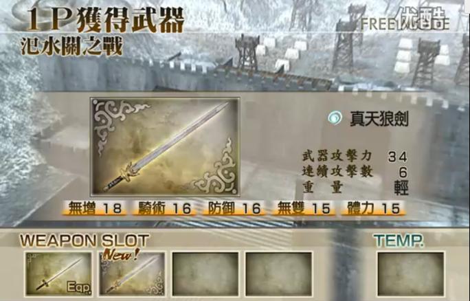 三国无双4所有终极武器截图