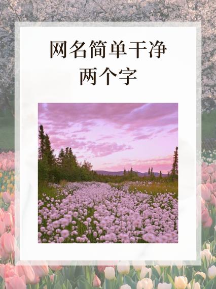 平平淡淡网名好吗
