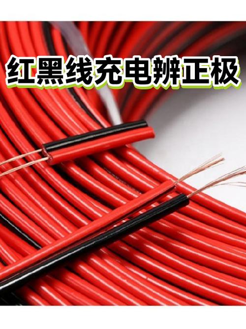 充电器红黑线正负极分辨缩略图