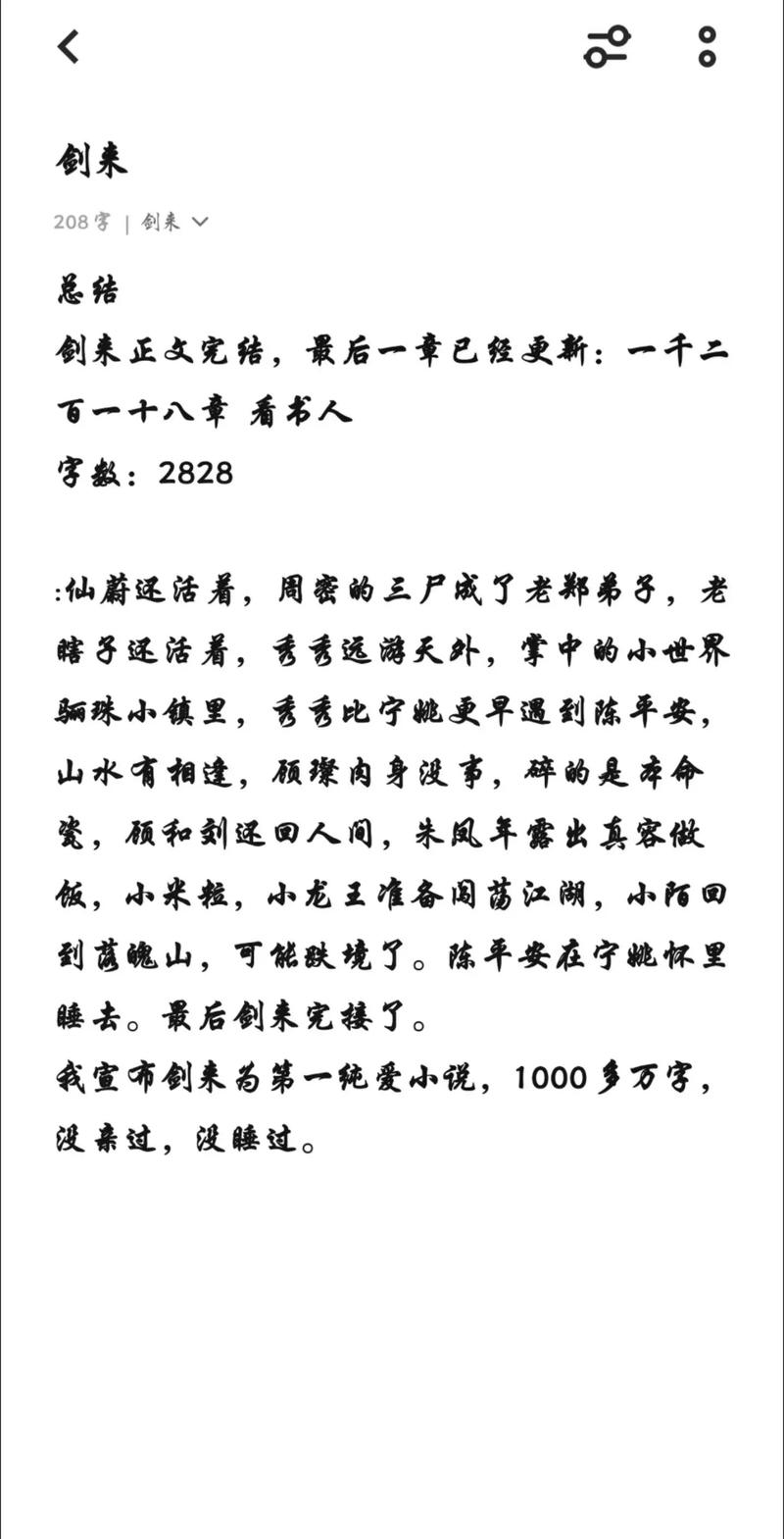 剑来笔趣阁无弹窗最新章节图标