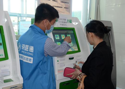 京医通预约挂号图标