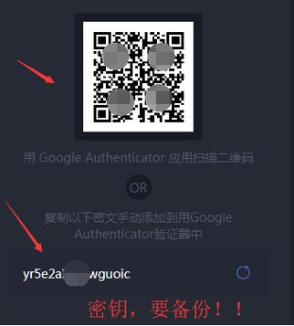 谷歌身份验证器二维码