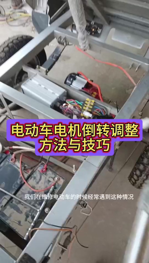 二轮电动车倒转怎么办?