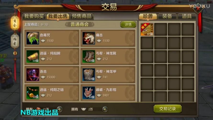 天龙手游银子怎么交易截图