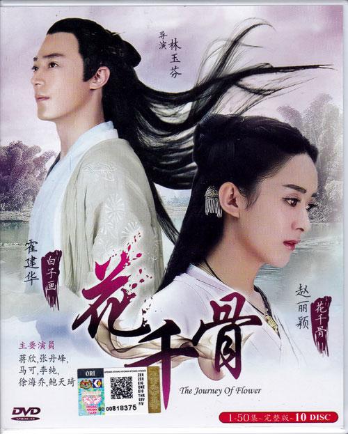 花千骨dvd版