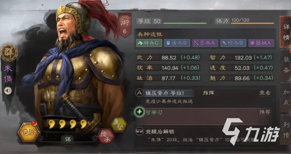 三国志战略版朱儁百炼成钢