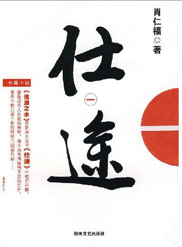《仕途》官场小说乔梁有声小说全集