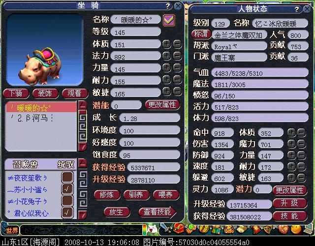 梦幻人物经验驯养坐骑