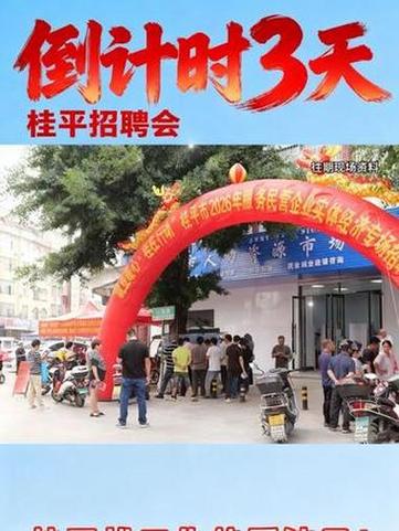 桂平招聘网截图