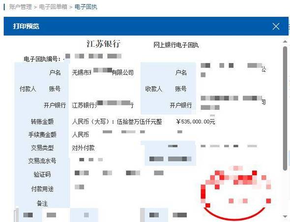 中国银行对公转账步骤