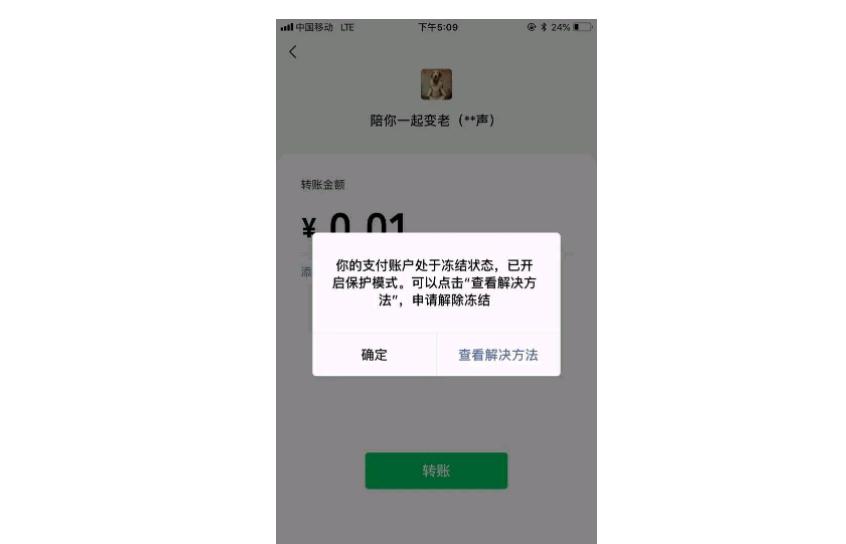 微信零钱冻结了怎么把钱转出