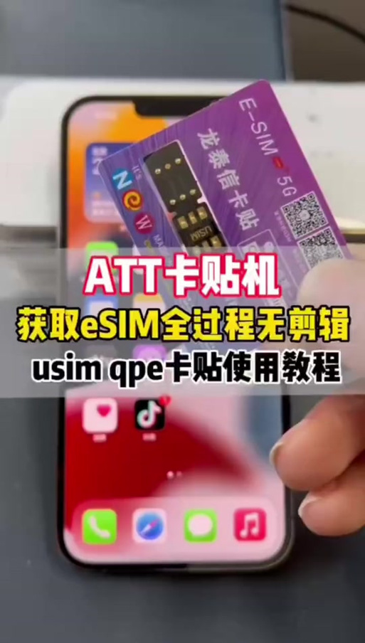 美版苹果手机怎么用电信卡截图