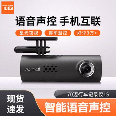 怎么连接70迈行车记录仪缩略图