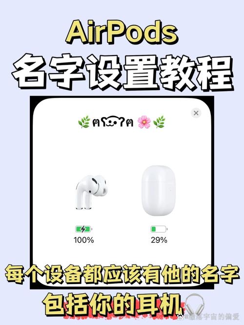 苹果耳机名字怎么修改