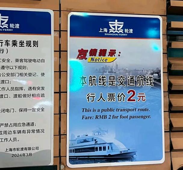 轮渡船票网上订票缩略图