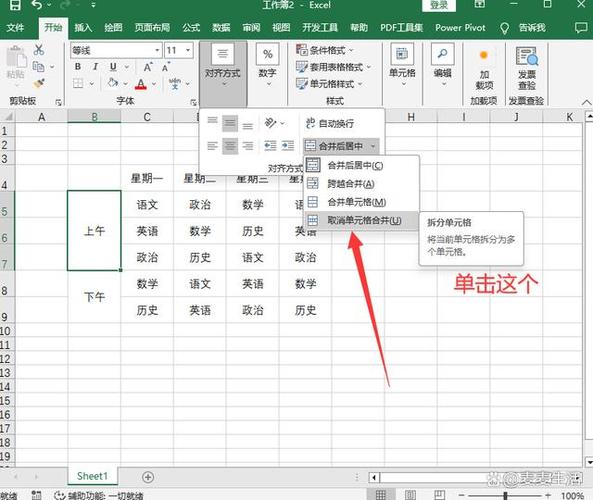 excel表格单元格怎么拆分
