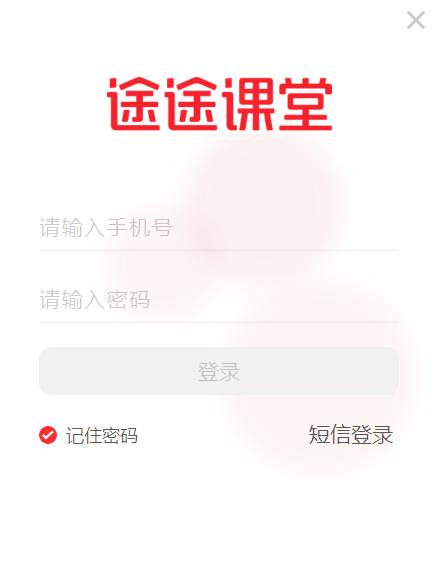 途途课堂app官方正版