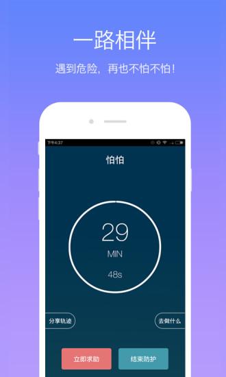 怕怕定位软件下载