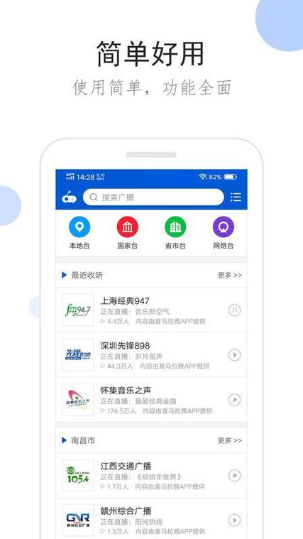 听听广播去广告截图
