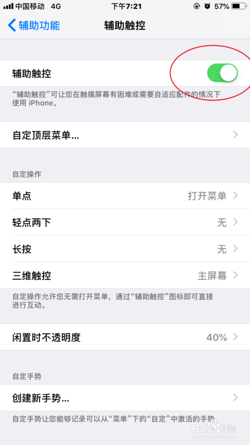 iphone设置轻点两下截屏图标